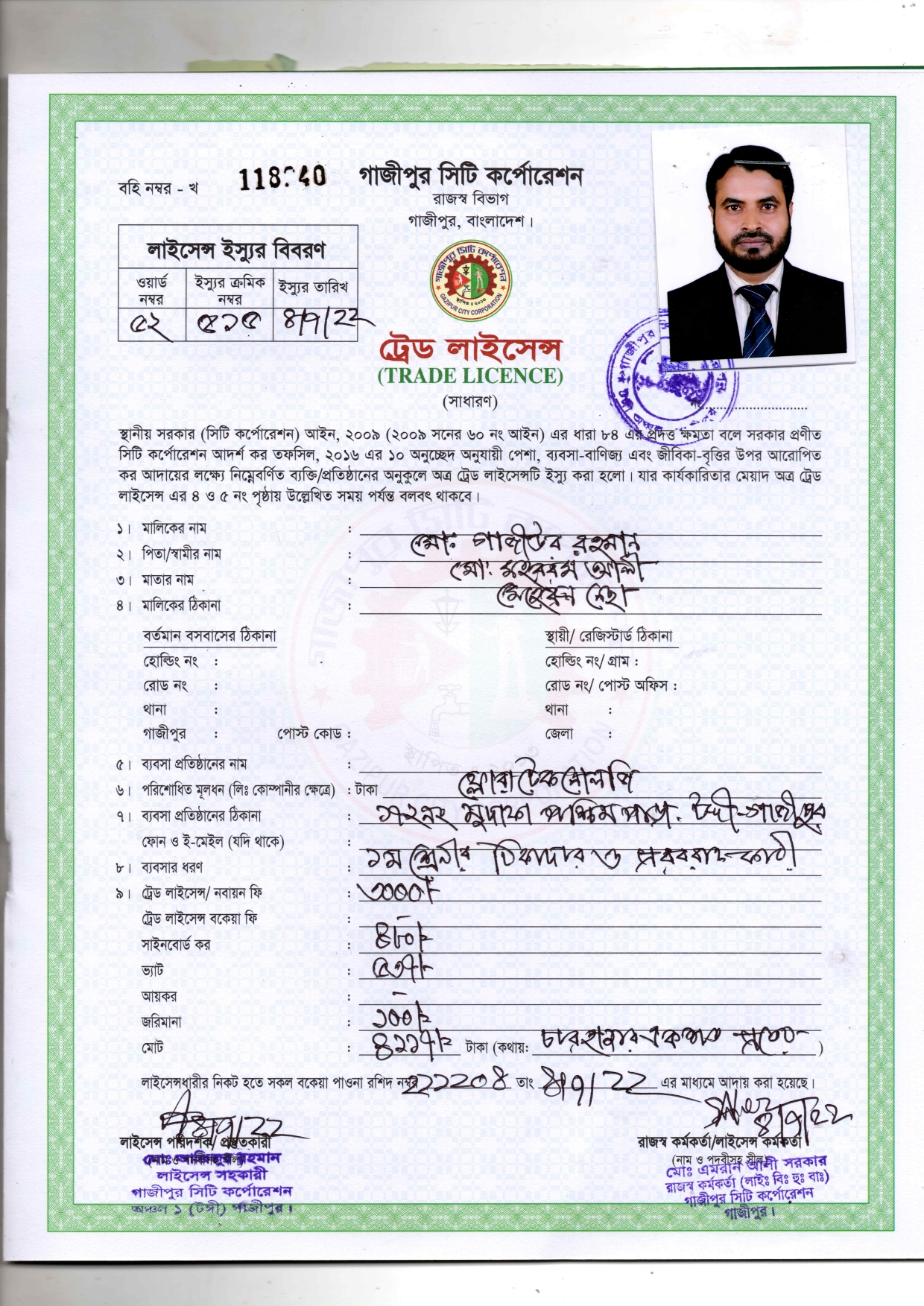 Trade License 22-23_page-0001